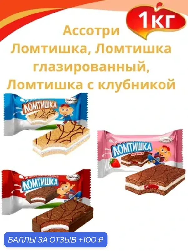 Ассорти Ломтишка, глазированный, с клубникой, 1кг. Акконд — АККОНД, 100 баллов за отзыв Яндекс Маркет
