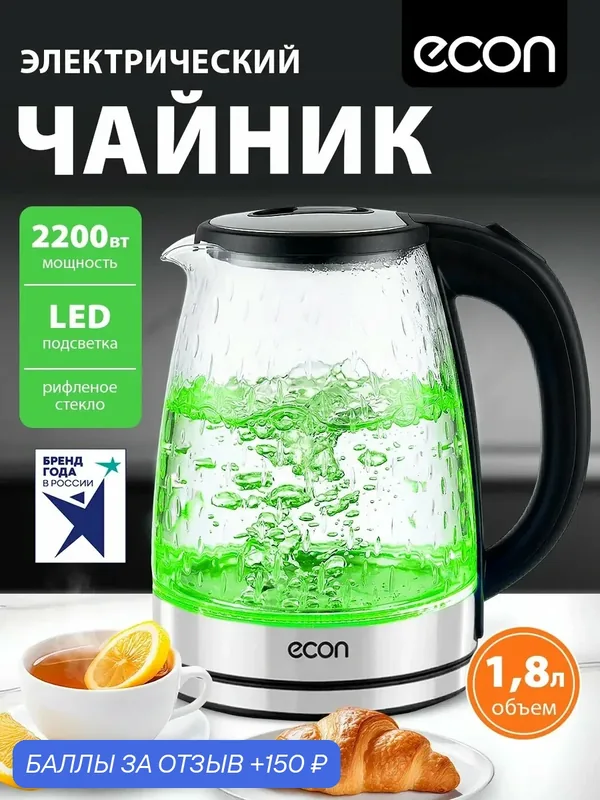 Электрический чайник ECON ECO-1840KEG, рифленый, с LED подсветкой, защита от работы без воды — econ, 150 баллов за отзыв Яндекс Маркет