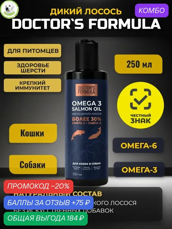 Масло дикого лосося для кошек и собак Doctor's Formula, 250 мл — промокод и 75 баллов за отзыв Яндекс Маркет