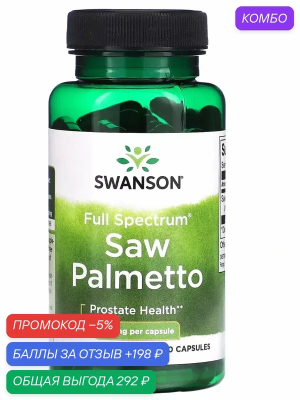 Saw palmetton iherb — промокод и 198 баллов за отзыв Яндекс Маркет