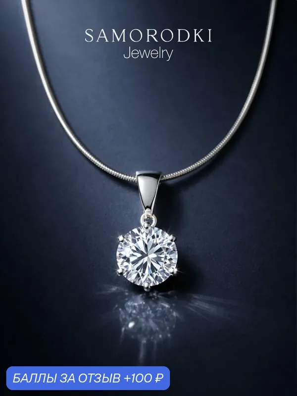 Подвеска, серебро, 925 проба, родирование, фианит — SamoroDki Jewelry, скидка по промокоду Яндекс Маркет