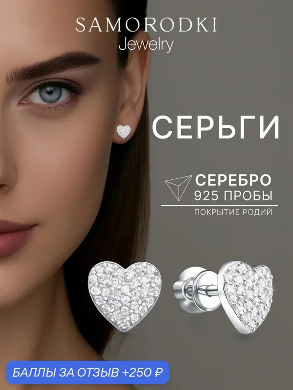 Серьги пусеты, серебро, 925 проба, родирование, фианит — SamoroDki Jewelry, 250 баллов за отзыв Яндекс Маркет