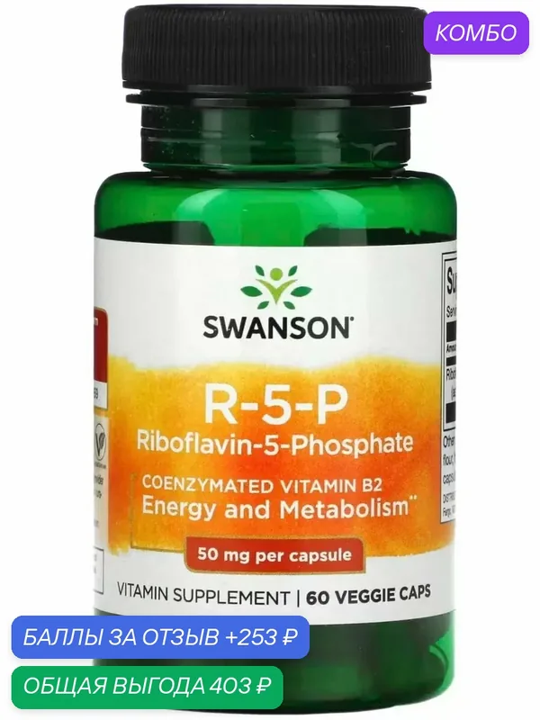 Рибофлавин б2 витамины сша — nutricost, промокод и 253 баллов за отзыв Яндекс Маркет