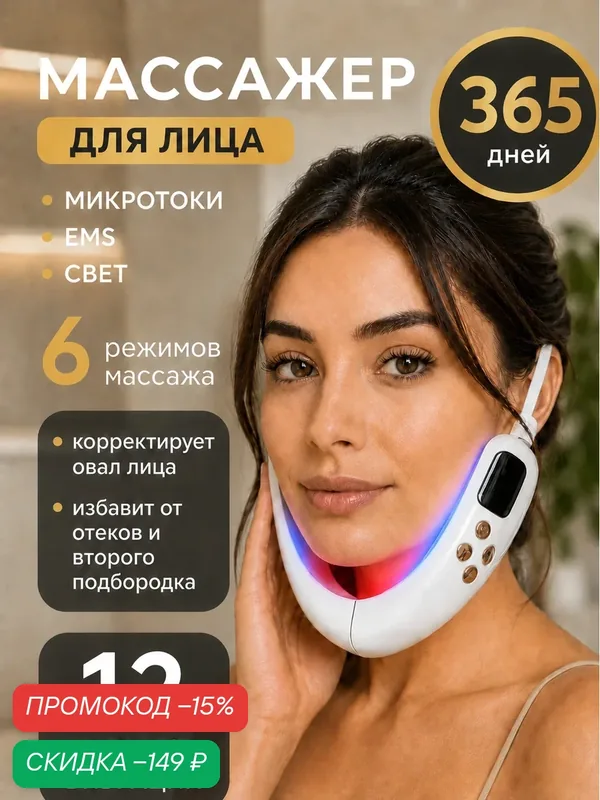 Массажер для лица, микротоковый массажер от второго подбородка, бандаж для подбородка — скидка по промокоду Яндекс Маркет