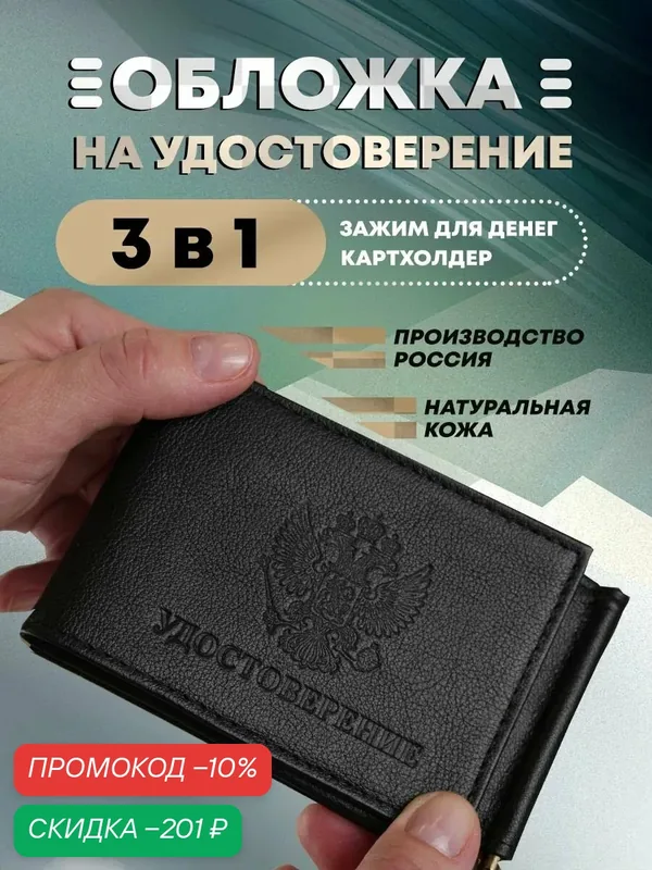 Обложка для удостоверения — TUTTO L'ANNO, скидка по промокоду Яндекс Маркет