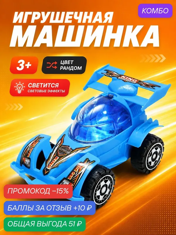 Игрушка Сима-ленд "Гоночная машинка", пластик, для детей от 3 лет — Сима-ленд, 10 баллов за отзыв Яндекс Маркет