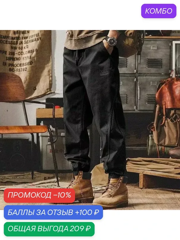 Брюки рабочие — ROMIKY, промокод и 100 баллов за отзыв Яндекс Маркет