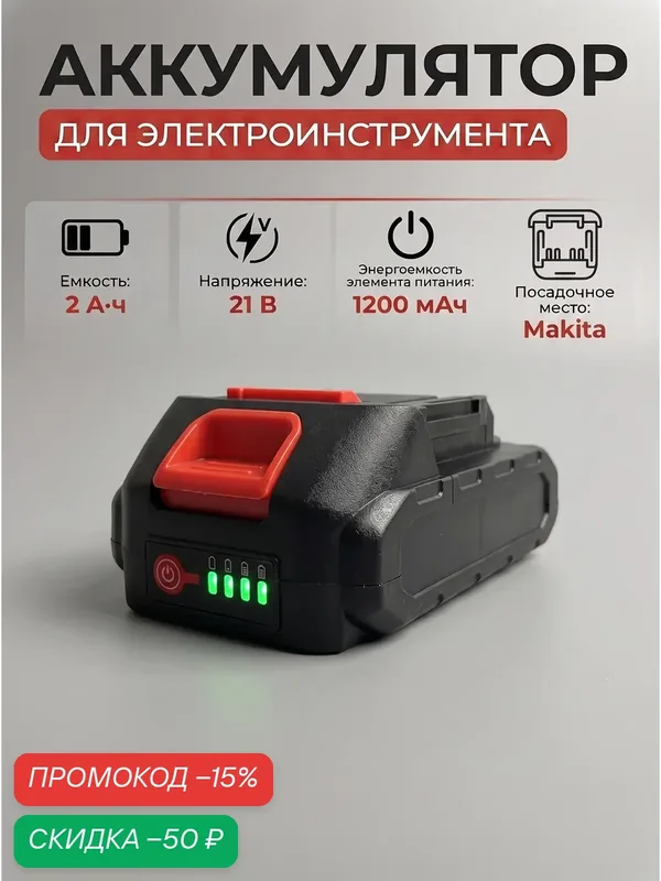 Аккумулятор 21V 2000 mAh — скидка по промокоду Яндекс Маркет