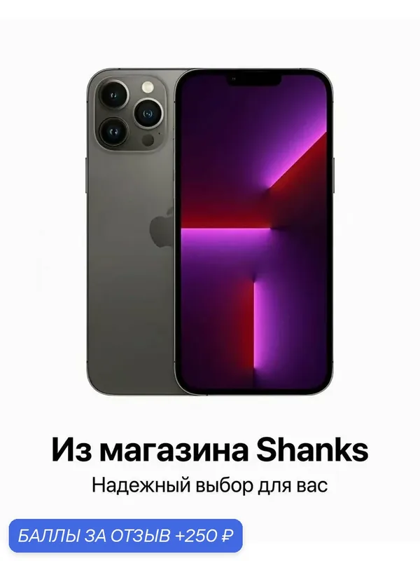 Смартфон Apple Iphone 13 Pro 256ГБ, Dual: nano SIM + ESIM，Black，Graphite — Apple, 250 баллов за отзыв Яндекс Маркет
