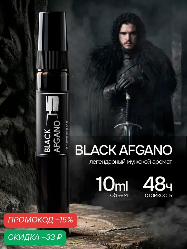 Духи по мотивам Black Afgano, мужские духи Блек Афгано, древесные, фужерные, 10 мл — BLOSSETT, скидка по промокоду Яндекс Маркет
