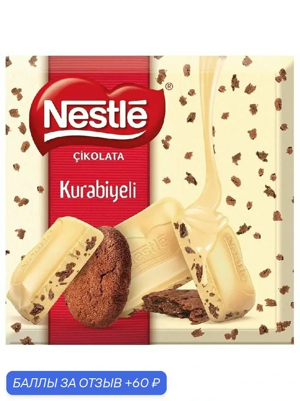 Шоколад NESTLE KURABIYELI белый с кусочками шоколадного печенья 60г — Nestlé, 60 баллов за отзыв Яндекс Маркет
