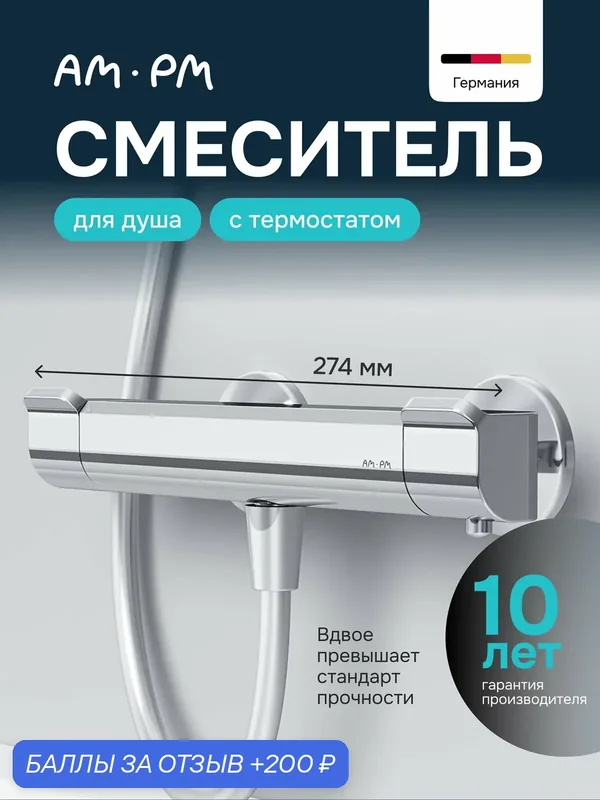 Смеситель для ванны AM.PM Flash с термостатом, латунь, встраиваемый — AM.PM, 200 баллов за отзыв Яндекс Маркет