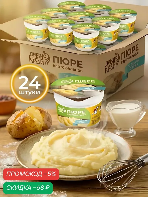 Пюре картофельное быстрого приготовления со вкусом сливок "Дивно край", 24 шт по 37 гр — Дивно Край, скидка по промокоду Яндекс Маркет