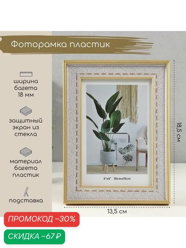 Фоторамка для фото 10×15 см «Фактура под кожу со стежками», пластик, серебро с золотом, 1.5×13.5×18.5 см — Сима-ленд, скидка по промокоду Яндекс Маркет
