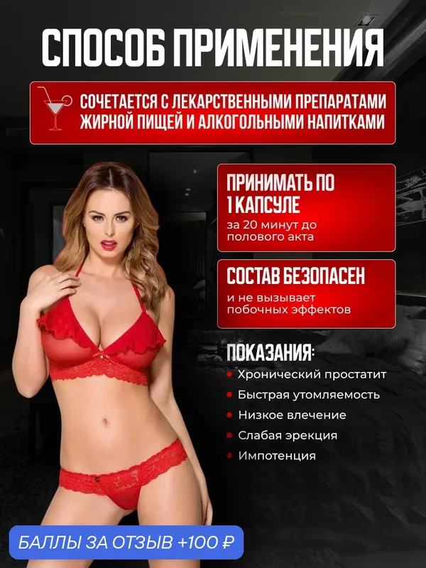 Мужская сила для крепкой потенции тонуса выносливости сильных решений в интимной жизни мужчины и женщины 10 штук — 100 баллов за отзыв Яндекс Маркет