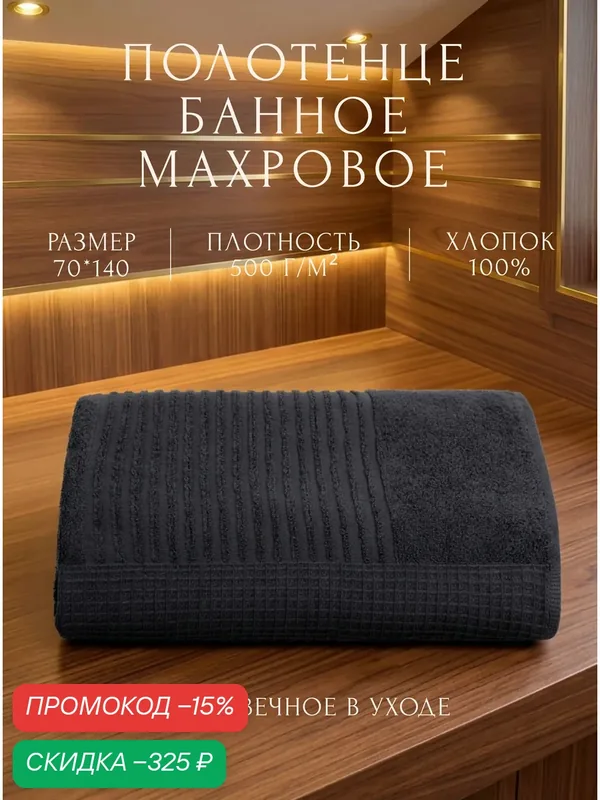 Полотенце банное махровое 70х140 Ниагара, хлопок 100%, сине-черный — скидка по промокоду Яндекс Маркет