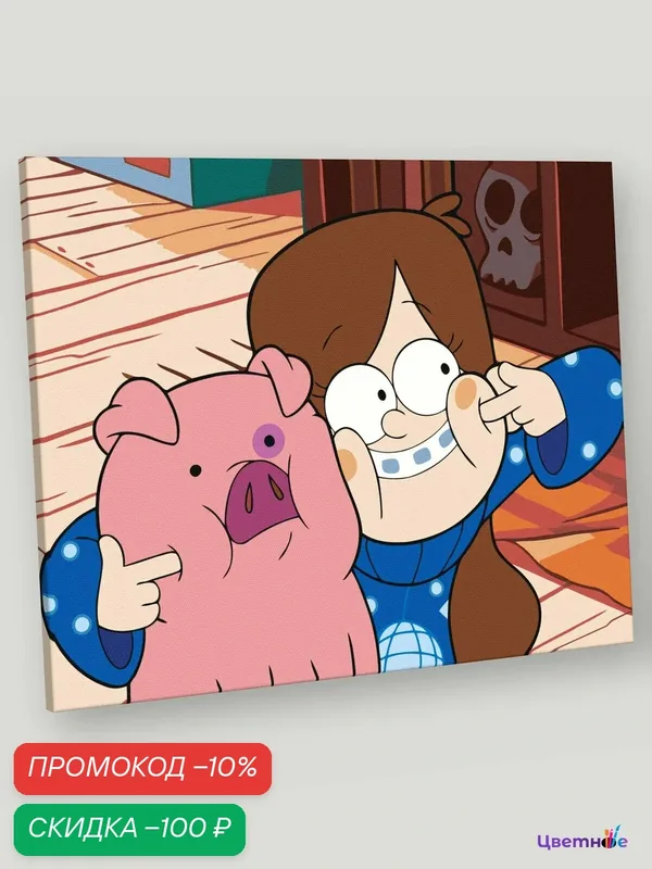 Картина по номерам на холсте с подрамником "Gravity Falls Гравити Фолз: Мейбл и Пухля 4" 40x50 см, Мультфильмы — Цветное, скидка по промокоду Яндекс Маркет