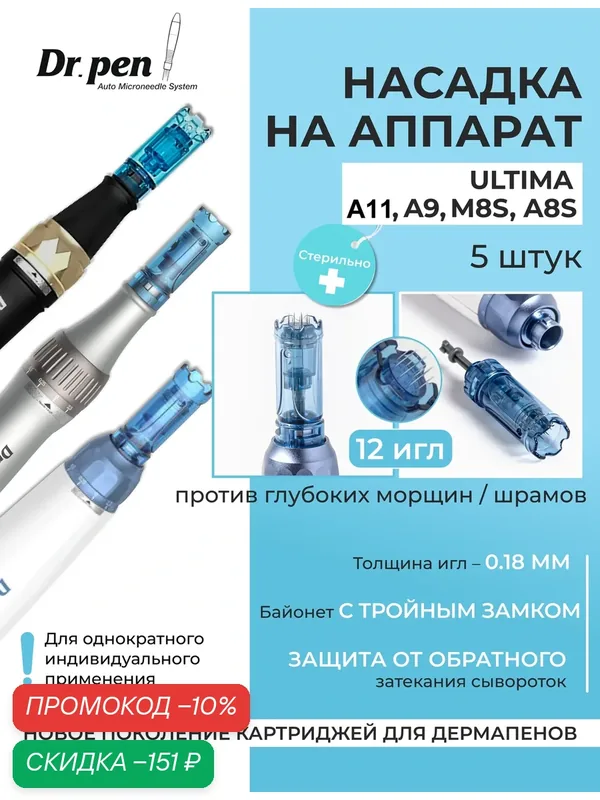 Dr.pen Картридж для дермапен на 12 игл / насадка для моделей аппарата dermapen dr pen A11 / A9 / M8s / А8s, 5 шт. — Dr.Pen, скидка по промокоду Яндекс Маркет