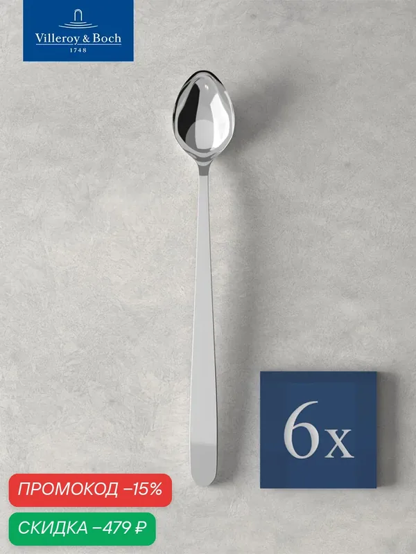 Набор ложек для коктейля 6 шт, Daily Line, Villeroy & Boch, Нержавеющая сталь — Villeroy & Boch, скидка по промокоду Яндекс Маркет