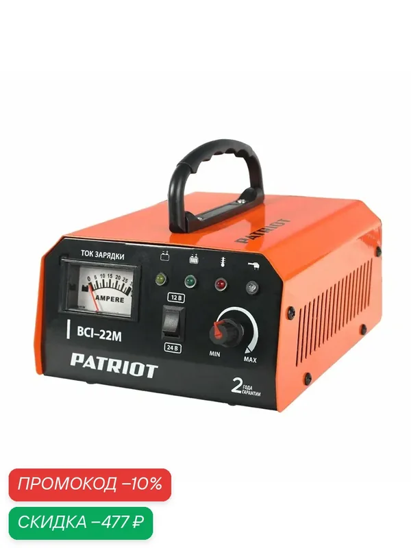 Зарядное устройство PATRIOT BCI-22M, 20А, 400А*ч, зарядка для аккумуляторов — PATRIOT, скидка по промокоду Яндекс Маркет