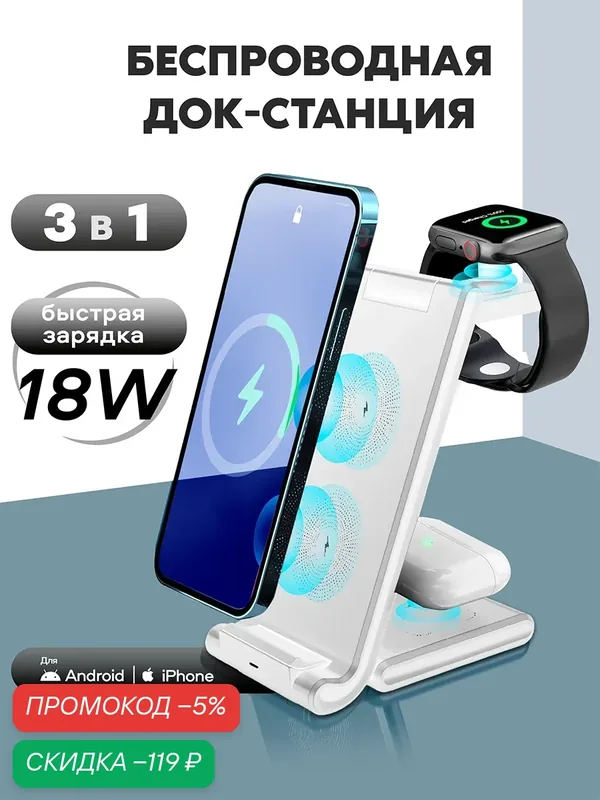 Беспроводная зарядка для iphone 3 в 1, 18W, зарядная станция, док станция, зарядка для apple watch, белая — WALKER, скидка по промокоду Яндекс Маркет