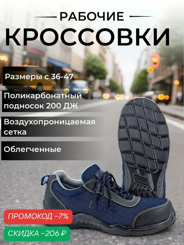 Кроссовки рабочие «Скорпион Спарта ПК» (46) спецобувь с поликарбонатным подноском, подошва ПУ — Scorpion, скидка по промокоду Яндекс Маркет