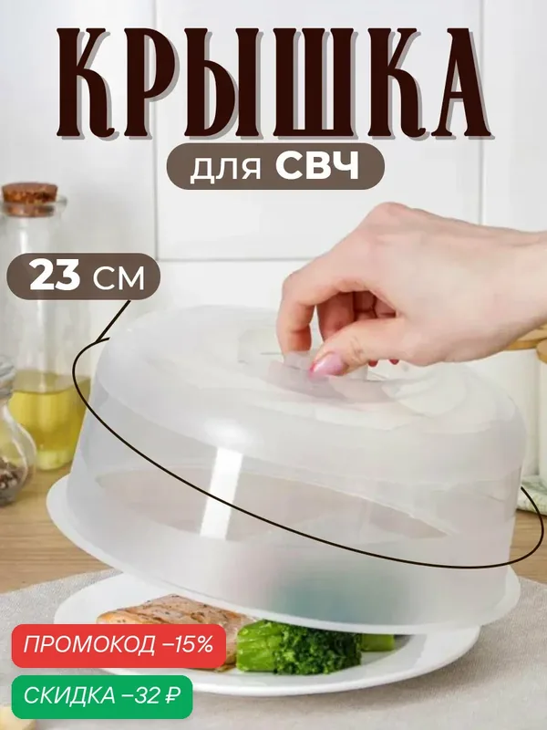 Крышка для микроволновки СВЧ d=23 см "Verona", цвет прозрачный — idiland, скидка по промокоду Яндекс Маркет