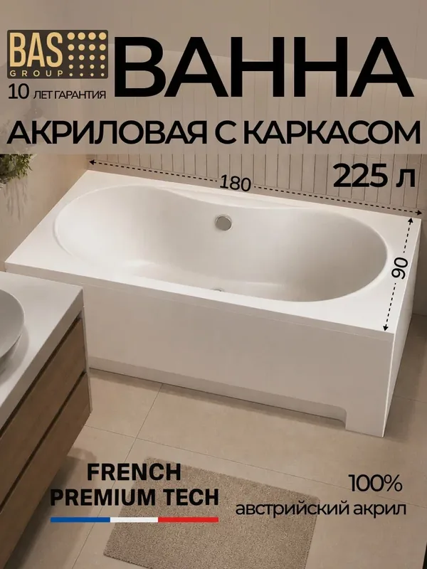 Ванна акриловая 180х90 BAS Канди, прямоугольная, пристенная, белая, каркас в комплекте, в сборе — BAS, 500 баллов за отзыв Яндекс Маркет