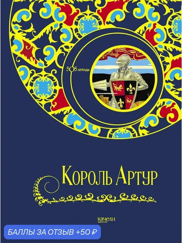 Король Артур — Качели, 50 баллов за отзыв Яндекс Маркет