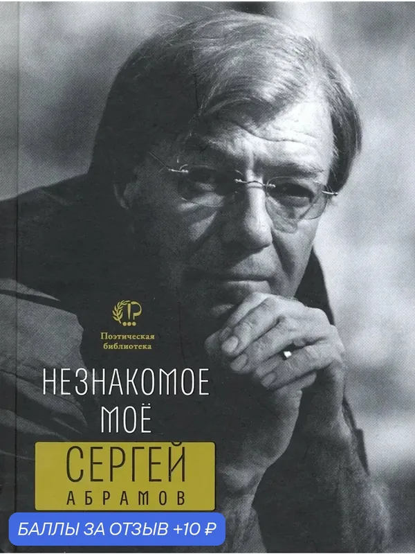 Незнакомое моё — ВРЕМЯ, 10 баллов за отзыв Яндекс Маркет