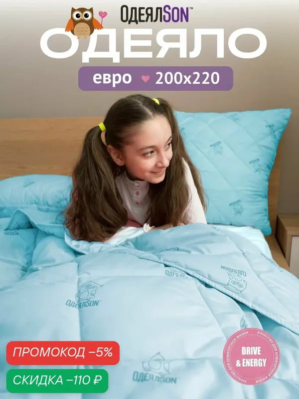 Одеяло 200x220 см, евро, гипоаллергенное, всесезонное, для взрослых и детей — Мягкий сон, скидка по промокоду Яндекс Маркет