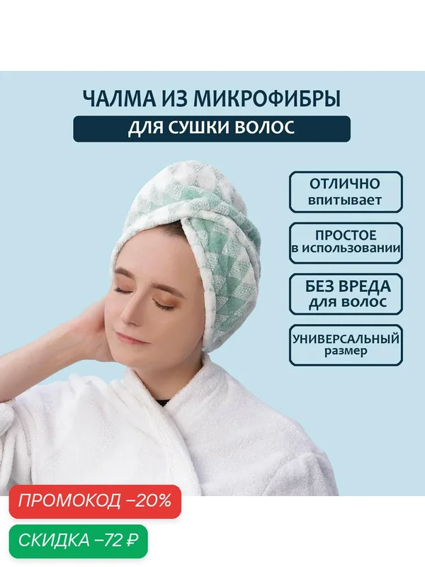 Чалма для сушки волос Доляна, микрофибра, с пуговкой, цвет зелёный — Доляна, скидка по промокоду Яндекс Маркет