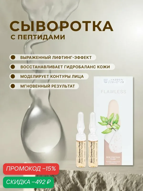 Сыворотка для лица Janssen Cosmetics омолаживающая с пептидами 7 х 2 мл — Janssen Cosmetics, скидка по промокоду Яндекс Маркет
