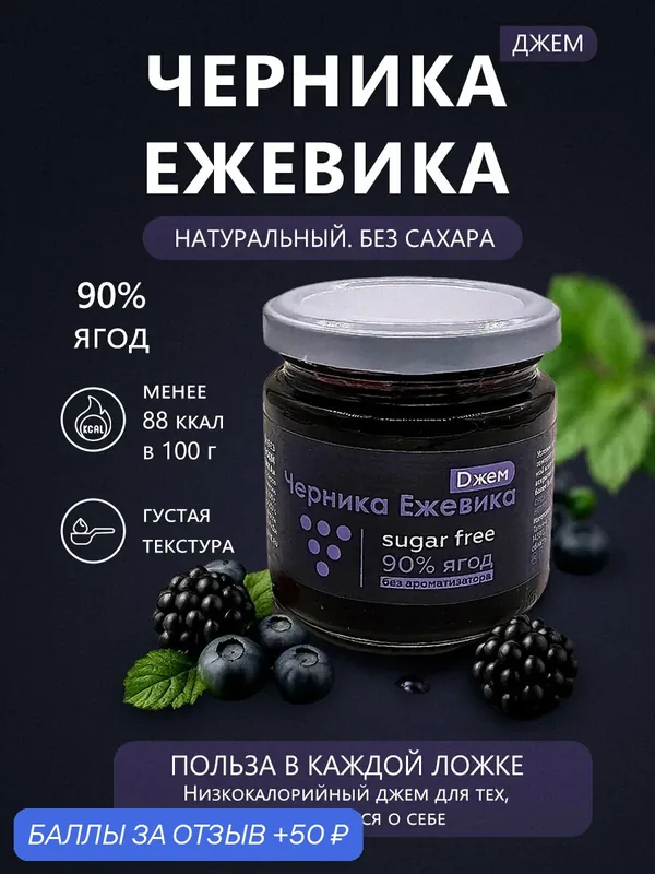Джем Торт Вкармане "черника ежевика", низкоуглеводный, без сахара и крахмала, 200г — Торт вкармане, 50 баллов за отзыв Яндекс Маркет