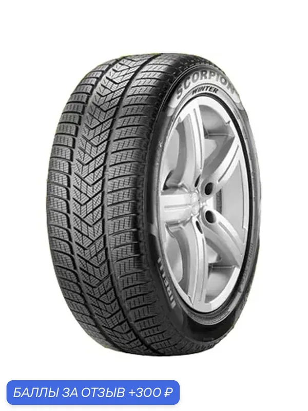 Шина Pirelli Scorpion Winter 275/45 R20 110V — Pirelli, 300 баллов за отзыв Яндекс Маркет