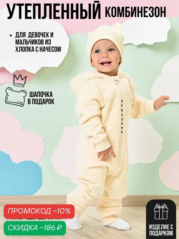 Комбинезон Осень-зима 2025 — MaLeK BaBy, скидка по промокоду Яндекс Маркет