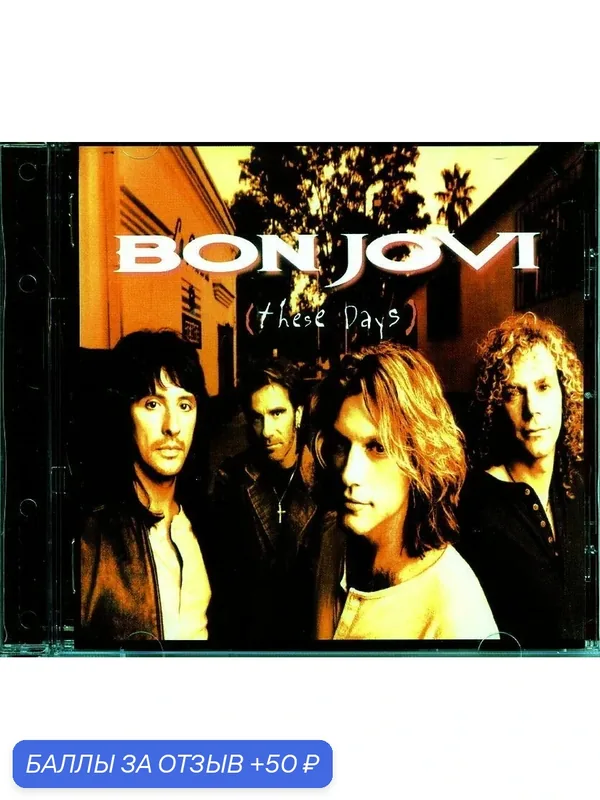 Bon Jovi - These Days 1995 г. Компакт диск — 50 баллов за отзыв Яндекс Маркет
