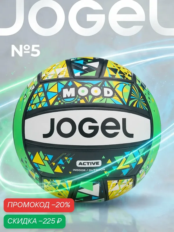 Волейбольный мяч любительский Jogel Mood, размер 5, цвет зеленый/желтый — Jogel, скидка по промокоду Яндекс Маркет