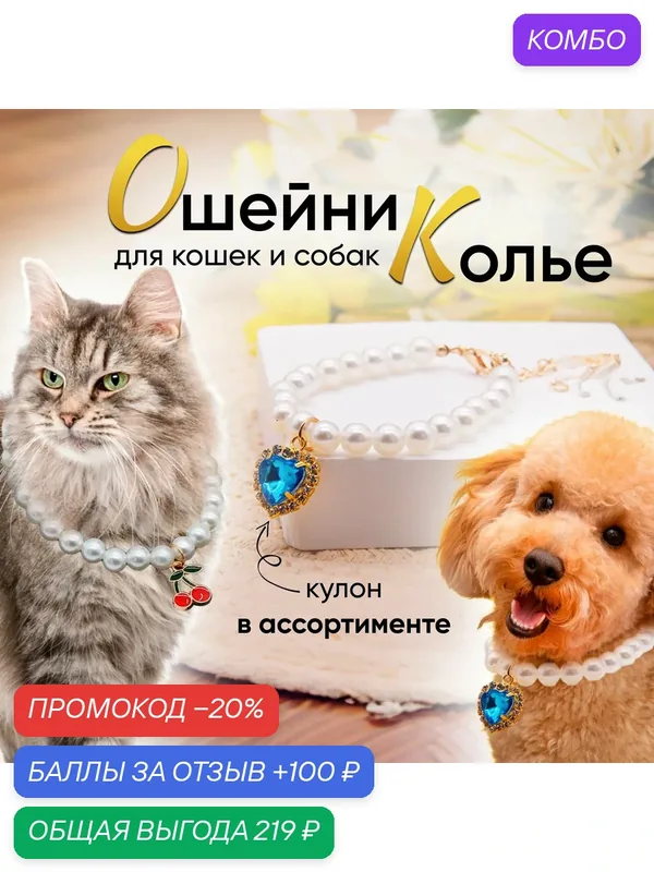 Колье ошейник для кошки и собаки с зеленым кулоном 15-25см — промокод и 100 баллов за отзыв Яндекс Маркет