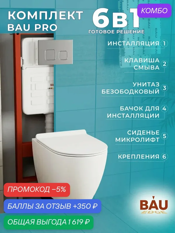 Инсталляция с унитазом комплект BAUEDGE : унитаз Dream, сиденье, клавиша Strike Gun Grey, темно-серый металлик/хром — BAUEDGE, промокод и 350 баллов за отзыв Яндекс Маркет