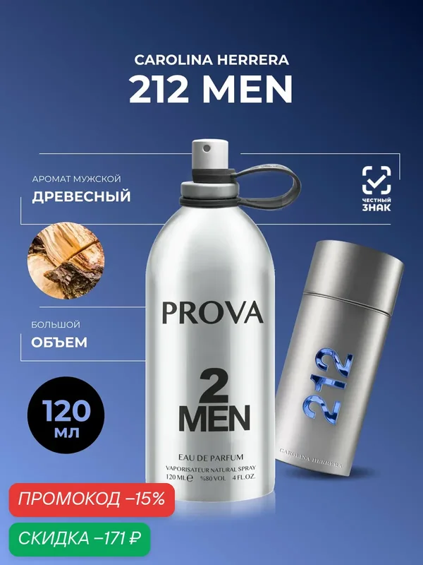 Туалетная вода PROVA, мужская, древесный аромат, флакон 120 мл — PROVA, скидка по промокоду Яндекс Маркет