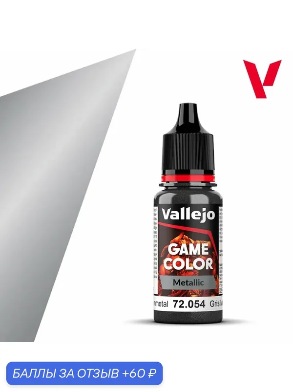 Краска 72054 Vallejo серии Game Color Gunmetal (Темный Оружейный Металл) 18ml — Acrylicos Vallejo, скидка по промокоду Яндекс Маркет