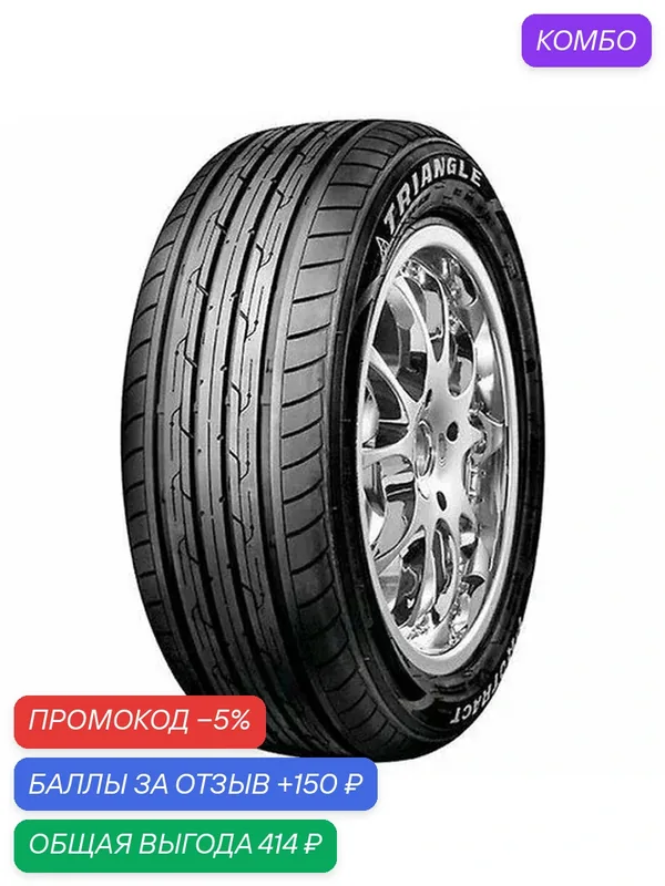 Шина Triangle TE301 175/60 R15 81H — Triangle, промокод и 150 баллов за отзыв Яндекс Маркет