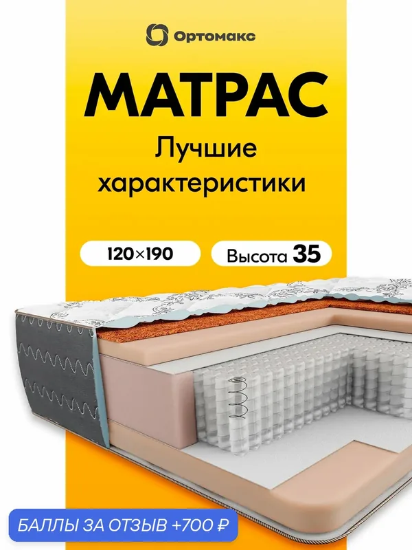 Элитный матрас 120х190х35 ортопедический, пружинный, высокий Ortomax Галакси Блэк с независимыми пружинами, высокий — Ортомакс, 700 баллов за отзыв Яндекс Маркет
