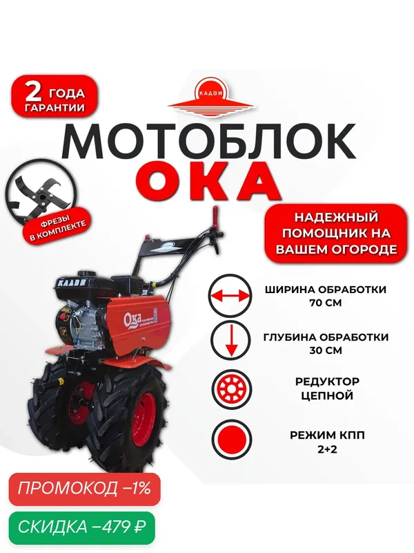 Мотоблок Ока МБ-1Д2М10А(алюминиевый шкив редуктора, на колесах 19*7-8), Кадви 170F — КаДви, скидка по промокоду Яндекс Маркет