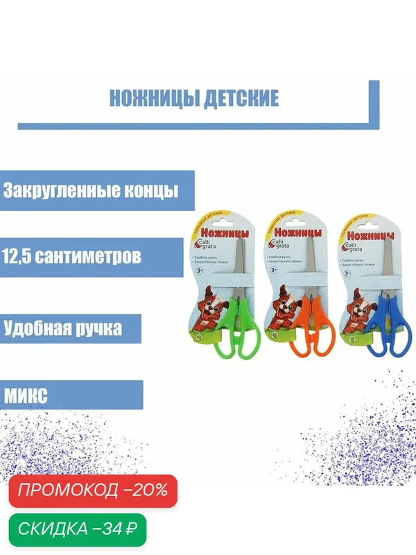 Ножницы Calligrata, детские, безопасные лезвия, 12, 5 см, микс — Calligrata, скидка по промокоду Яндекс Маркет