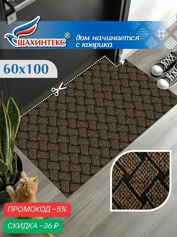 Коврик -дорожка SHAHINTEX береста вырезной, придверный 60х100 см коричневый/ коврик в прихожую, в коридор — Shahintex, скидка по промокоду Яндекс Маркет