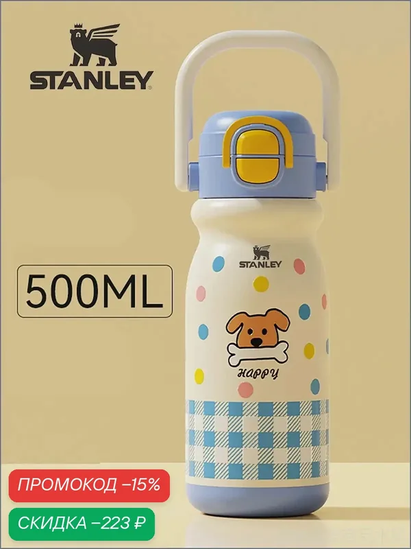 Stanley Термокружка 0.5 л, холод 16 ч, тепло 20 ч, с ручкой, крышка-чашка, кремовый — STANLEY, скидка по промокоду Яндекс Маркет