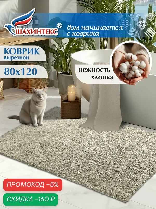 Коврик для ванной нанохлопок SHAHINTEX универсальный на латексной основе 80х120 см перламутр — Shahintex, скидка по промокоду Яндекс Маркет