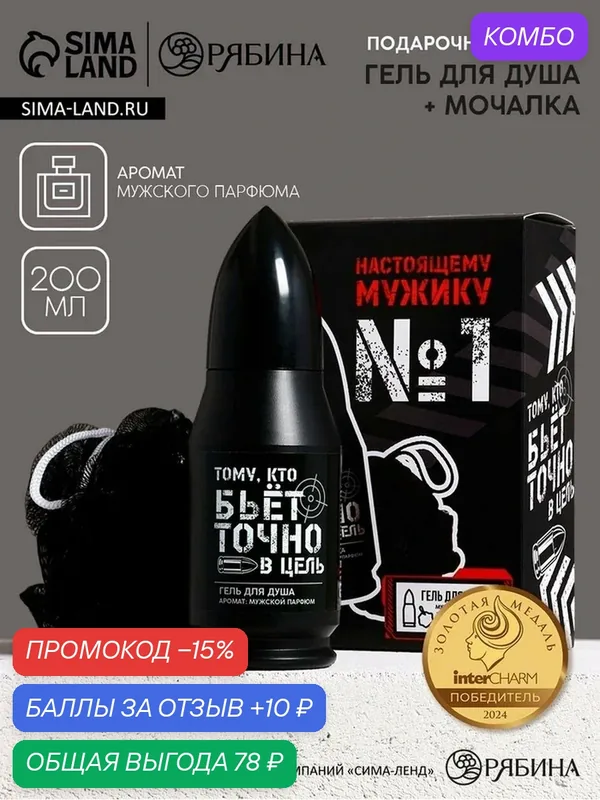 Подарочный набор «Настоящему мужику», гель для душа и мочалка для тела, аромат мужской парфюм, 200 мл, чистое счастье — Чистое счастье, 10 баллов за отзыв Яндекс Маркет
